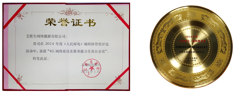Emerson 4G网络建设奖
